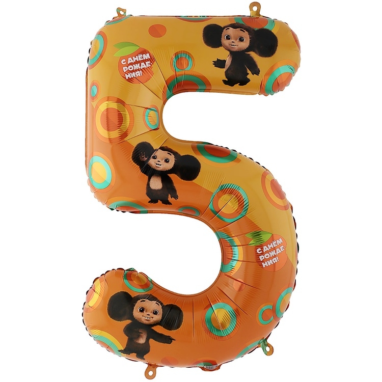 Шар Цифра "5" Чебурашка (в упаковке)