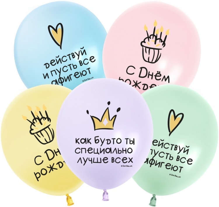 Шар С Днем Рождения! Ты Лучше Всех! Ассорти, Макарунс, 2 ст
